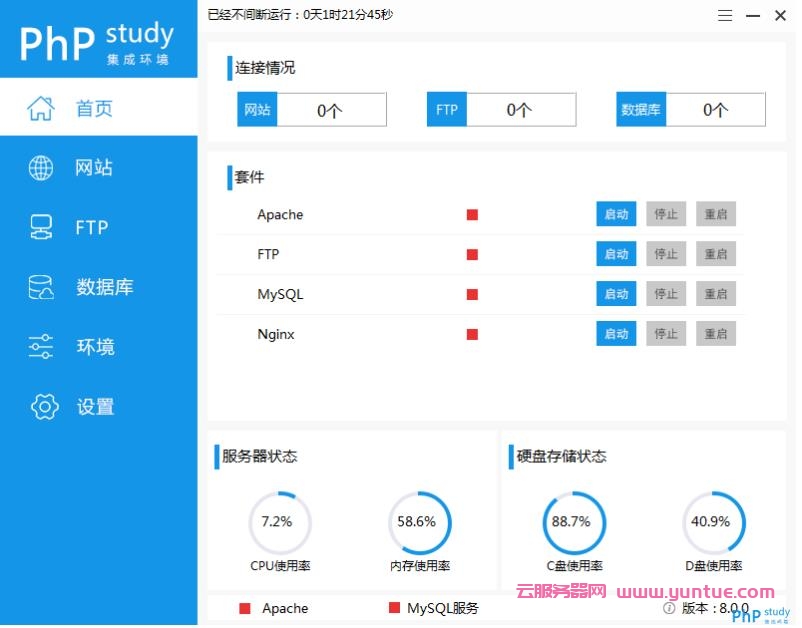 phpstudy安装及使用教程